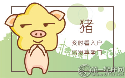 属猪 2018年4月容易招小人的属相