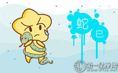 属蛇 恋爱天分高的的三大生肖