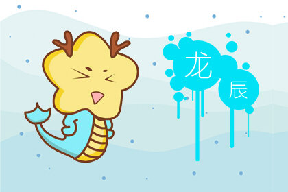 属龙女和属羊男相配吗