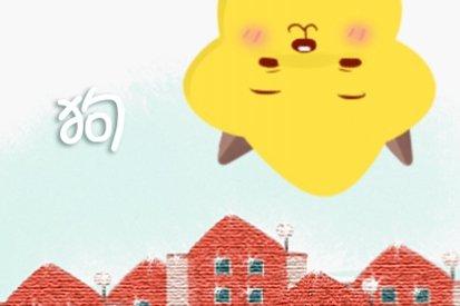 06年出生的属狗人2022年运势运程详细解析
