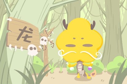 76年的属龙男命2022年运势详解大全 具体分析