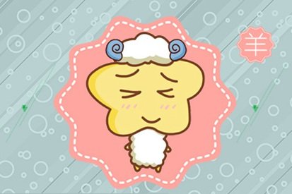 67年出生的属羊的男命2022虎年运气完整版