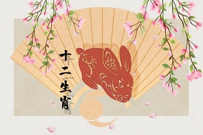 属相婚配 属牛女与属兔男婚姻合适吗