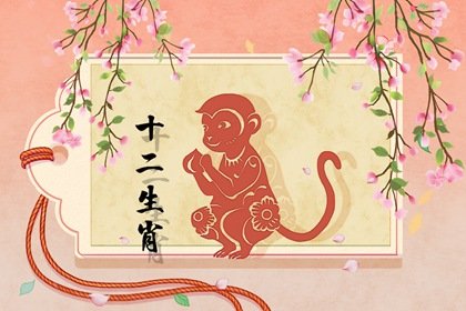 【生肖解惑】属猴人的爱情弱点 缺乏毅力
