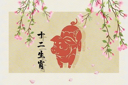 八字合婚配对 属牛女与属猪男能婚配吗