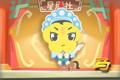 属马人2022年爱情运要注意的问题 太爱自由