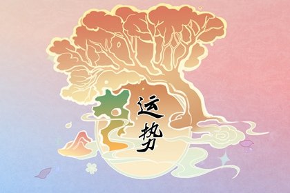 相亲进入旺季 先问好对方的属相