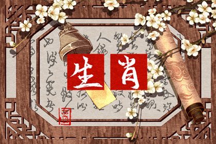 和这些生肖谈恋爱谈到心累 生肖牛蛇鸡