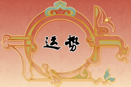 在6月拥有旺盛的桃花运能够邂逅真爱的四大生肖