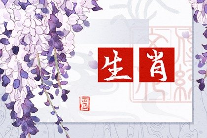婚配属相查询 十二生肖男女属相配对