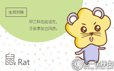 爸爸属马妈妈属鼠 孩子属什么好