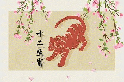 98年的男虎配什么属相最好 适合属虎男性的生肖